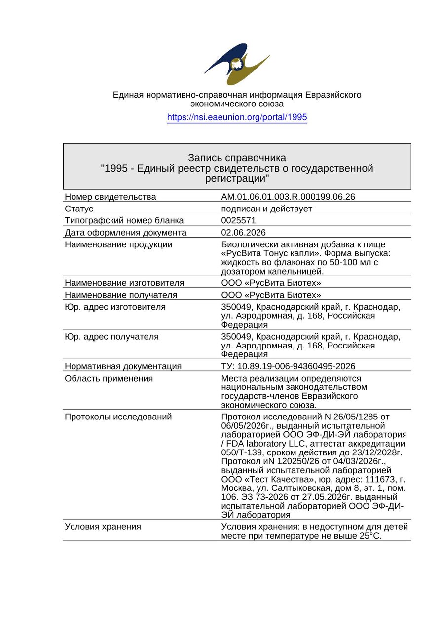 Сертификат соответствия ЕАЭС Артериале